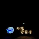 [경기도/용인] 죽전동 24시무인 카페: 카페 만월경 솔직후기