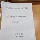 사)여주시독립운동가기념사업회! 총회 이미지