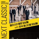 이천문화재단과 벽산문화재단이 함께하는 2023 The 넥스트 클래식 | 이천문화재단과 벽산문화재단이 함께하는 The 넥스트 클래식