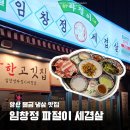 세겹살 | 양산 물금 냉삼 임창정파절이세겹살
