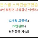 해저드 스크린 골프연습장 이미지