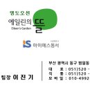 영도 오션 에일린의뜰 모바일 모델하우스 이미지