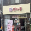 옌카롱 | 대구 달서구:: 옌카롱(대구마카롱, 대구답례품)