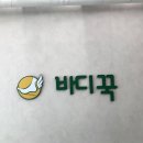 바디꾹 이미지