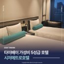 메트로호텔 | 대만 타이베이 가성비 5성급호텔 시저메트로호텔 트리플룸 후기