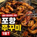 희야네 김치찜 | 한 번 먹으면 또 생각나는 포항 장성동 맛집 희야네원조석쇠쭈꾸미
