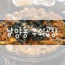 [창원 맛집] 창원 남양동 무쇠곱창 전메뉴 솔직후기 (웨이팅, 위치, 휴무, 영업시간)