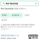 문한의원 이미지