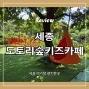 신나는 리딩보드 놀이 | 세종 아이랑 사계절 가볼만한곳 '도토리숲키즈파크' 내돈내산 솔직후기