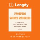 New 한국인이 많이 하는 영어 실수 (1) | 이티폰 전화영어 비교, 랭디 전화영어 후기 추천