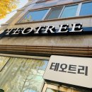 세븐일레븐 광주백운 서광점 | 태오트리 브라질리언 왁싱 후기 남성 왁싱 브로우 리프트 펌!!