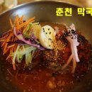 성심로 L | 춘천막국수 SINCE1974