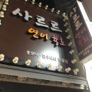 육회란연어다 이미지