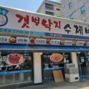 갯벌낙지수제비 | 성남 남한산성맛집 을지대학교맛집 섬마을갯벌낙지수제비 방문 후기