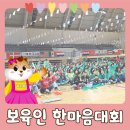 대전 공공형 어린이집 보육인 한마음대회