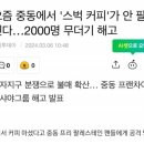 스벅 마셨다고 공격당하는 르세라핌 허윤진.jpg 이미지