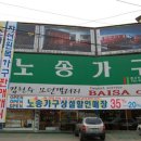 종합가구할인매장 - 군산시 평화길 104-2 | 종합가구할인매장
