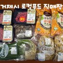 스마트푸드 | 거제시 로컬푸드 직매장 정보 및 스마트팜 카페