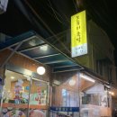 연신내 보들이족발 - 연신내주민이라면 다 아는 연신내역 맛집 은평구 찐맛집