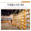 가재울도서관 이미지