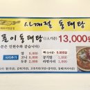 사계절동태탕 이미지