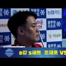 6월 26일 PBA당구 8강 조재호 김봉철 마지막 5세트 이미지