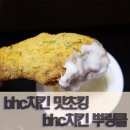 BHC치킨 - 서산시 한마음13로 25 | BHC치킨