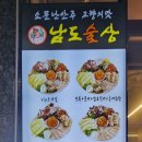 남도 술상 이미지