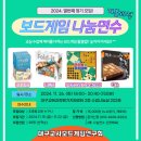 동변초등학교 | 11.26(화) 보드게임 나눔연수 안내 | 대구교사보드게임연구회