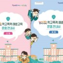 학교폭력 예방교육 어울림 이미지