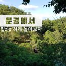 주흘문화센터 | [여행] 주말 1박 2일 가족 여행 to 문경
