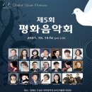 청소년 평화음악회 이미지