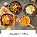 요달의찜닭감천점