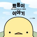 365플러스오정세종점 | [서평]뾰롱이 이야기_모티브_7/25 발표