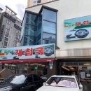 할매재첩국 이미지