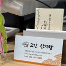이곳삼계탕 | 인천 논현동 맛집 고잔삼계탕 능이백숙 추천 후기