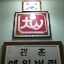 대산체육관 이미지