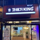 꽈배기킹 - 성남시 수정구 위례광장로 104 | 꽈배기킹