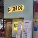분당 수내동 돈까스 다께야 수내역 방문 후기 리뷰