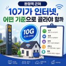 완정역 근처 10기가 기가 인터넷비교 알아두면 이득