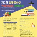 제2회 안동문화상 작품공모전 문학분야 9/30 이미지