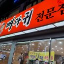 조마루뼈다귀전문점 이미지