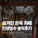 자작나무이야기 | [안국] 빙수 맛집 카페 자작나무이야기 인생빙수 추천