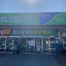 산청군농협신안점하나로마트 이미지