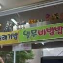 예촌손수제비