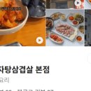 오늘은삼겹살 - 강릉시 하평3길 8 | 오늘은삼겹살