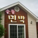 솔돌민박 Daum카페