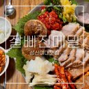 구갈공원 사거리(구청쪽) | 성신여대맛집 잘빠진메밀ㅣ막국수와 메밀요리, 보쌈으로 가족식사 하고온 후기 -
