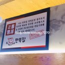 복이쏟아지는마을만복집 이미지