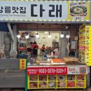다래국수 | 강릉 중앙시장 현지인 맛집 다래 방문 후기, 시장에서 만난 든든한 한 끼 옹심이칼국수, 옹심이, 누룽지...